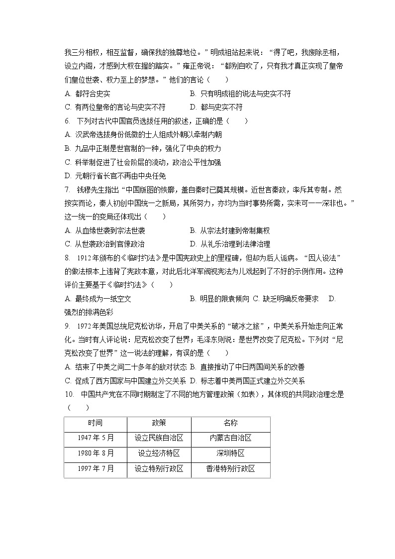 2022-2023学年湖南省株洲市世纪星高级中学高二（上）期末历史试卷(含答案解析）02