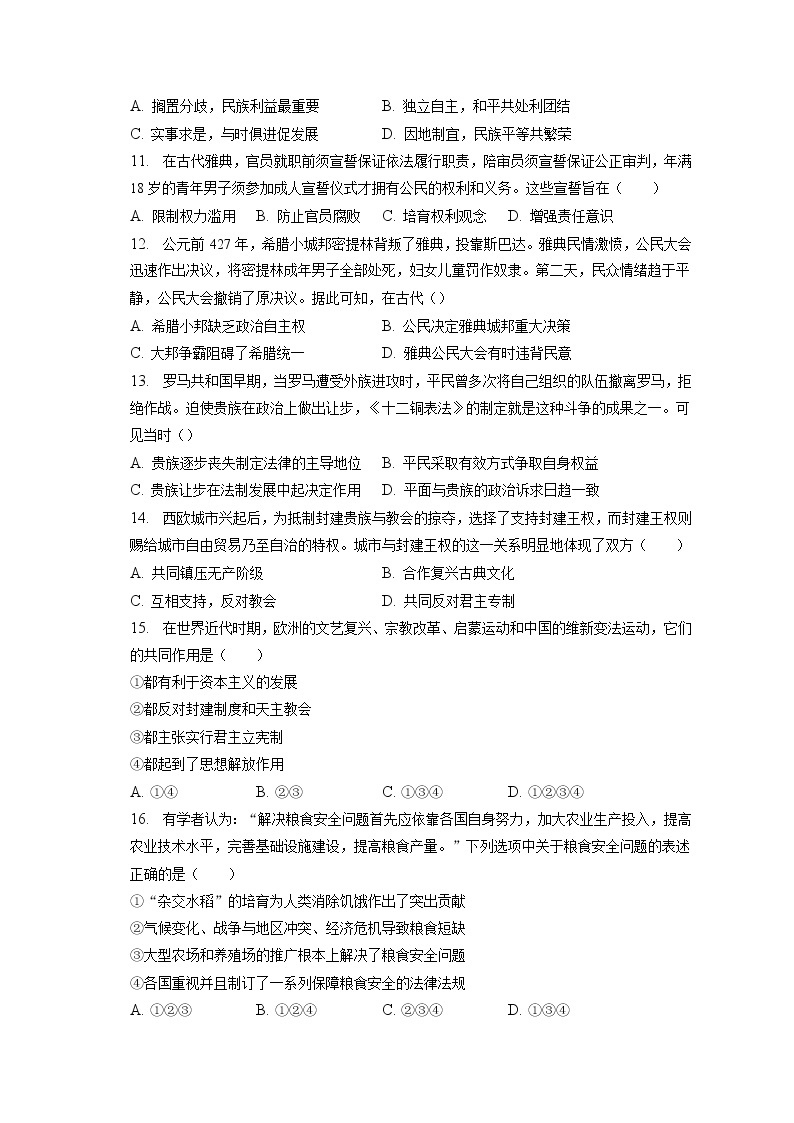 2022-2023学年湖南省株洲市世纪星高级中学高二（上）期末历史试卷(含答案解析）03