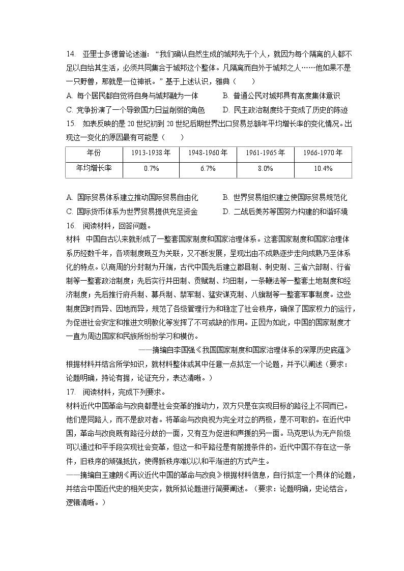 2022-2023学年山东省青岛二中高二（上）期末历史试卷(含答案解析）03