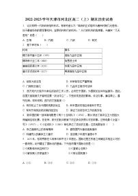 2022-2023学年天津市河北区高二（上）期末历史试卷(含答案解析）