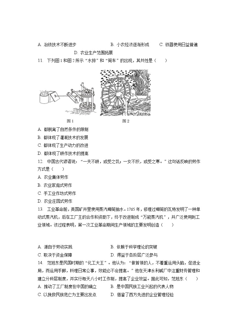 2022-2023学年天津市红桥区高二（上）期末历史试卷(含答案解析）03