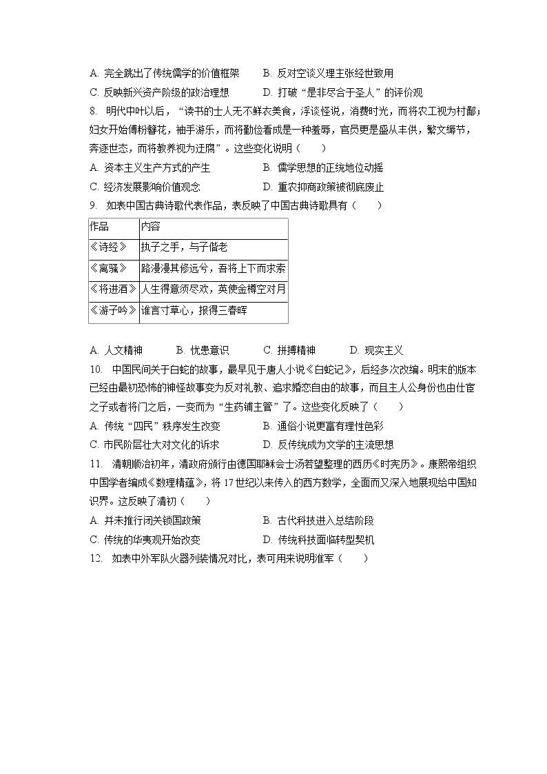 2022-2023学年四川省成都市蓉城名校联盟高二（上）期末历史试卷(含答案解析）02