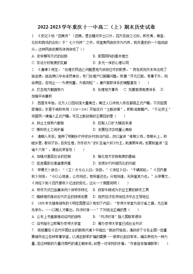 2022-2023学年重庆十一中高二（上）期末历史试卷(含答案解析）01