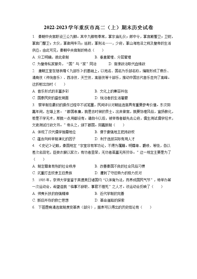 2022-2023学年重庆市高二（上）期末历史试卷(含答案解析）01