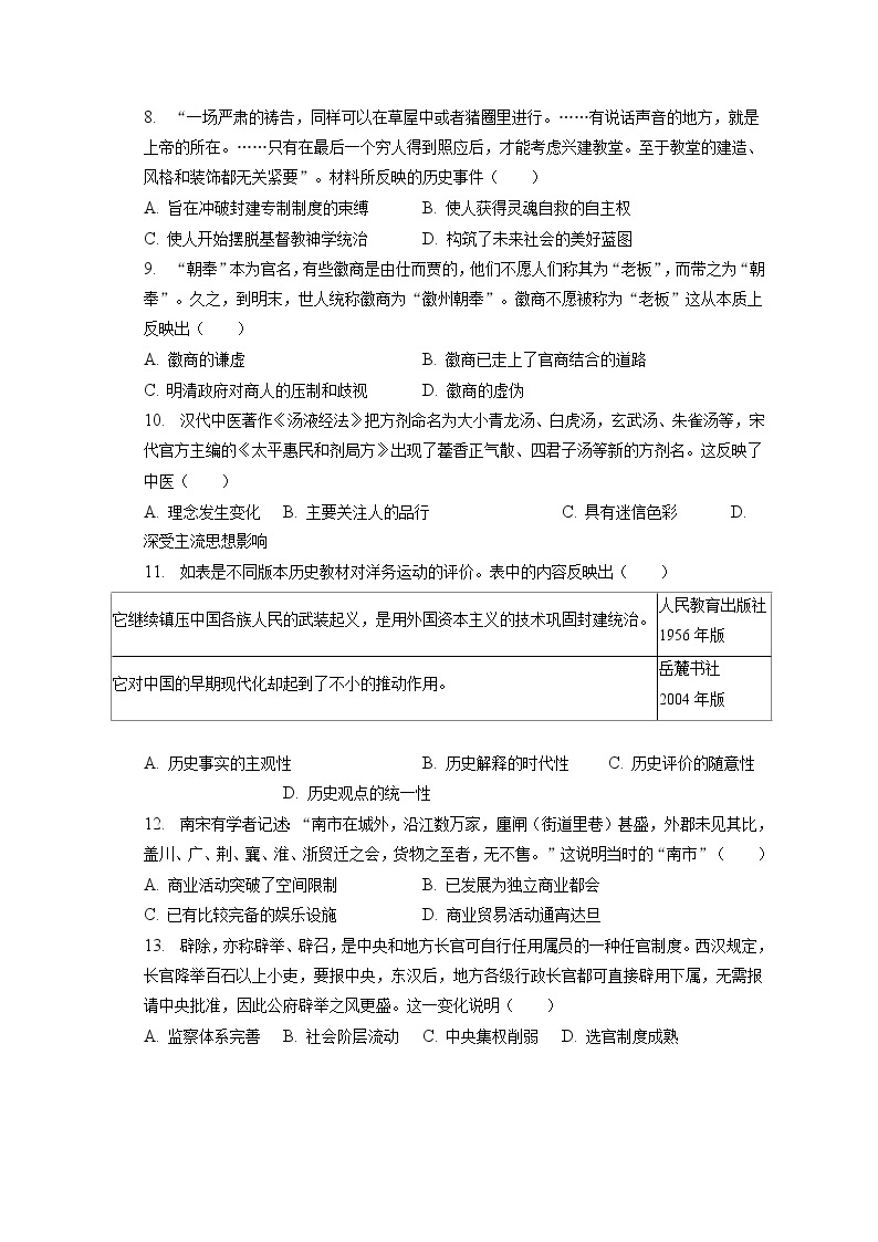 2022-2023学年重庆市云阳县凤鸣中学高二（上）期末历史试卷(含答案解析）02