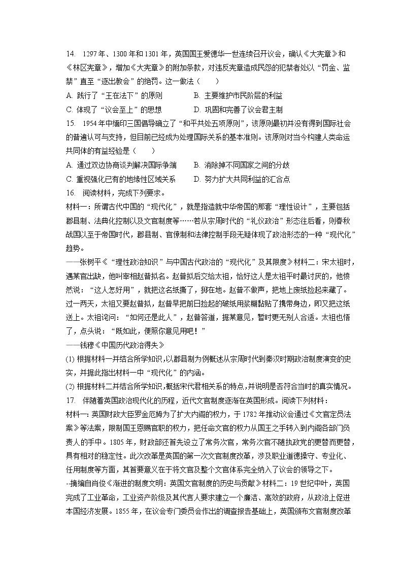 2022-2023学年重庆市云阳县凤鸣中学高二（上）期末历史试卷(含答案解析）03