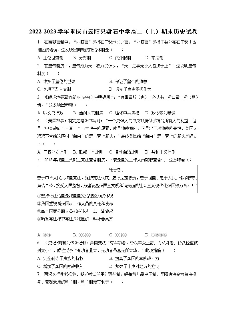 2022-2023学年重庆市云阳县盘石中学高二（上）期末历史试卷(含答案解析）01