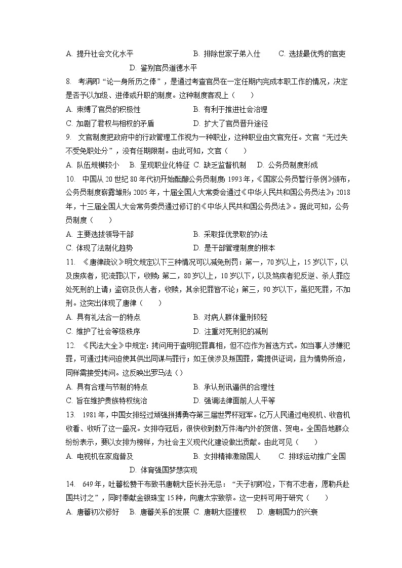 2022-2023学年重庆市云阳县盘石中学高二（上）期末历史试卷(含答案解析）02