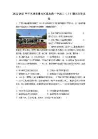 2022-2023学年天津市津南区咸水沽一中高三（上）期末历史试卷(含答案解析）