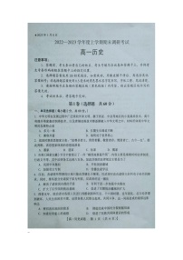 河南省三门峡市2022-2023学年高一上学期期末调研考试历史试题