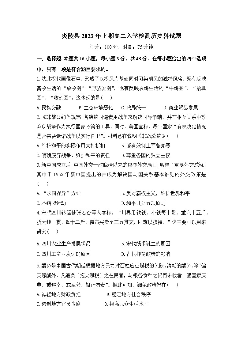 湖南省株洲市炎陵县2022-2023学年高二下学期入学检测历史试题01
