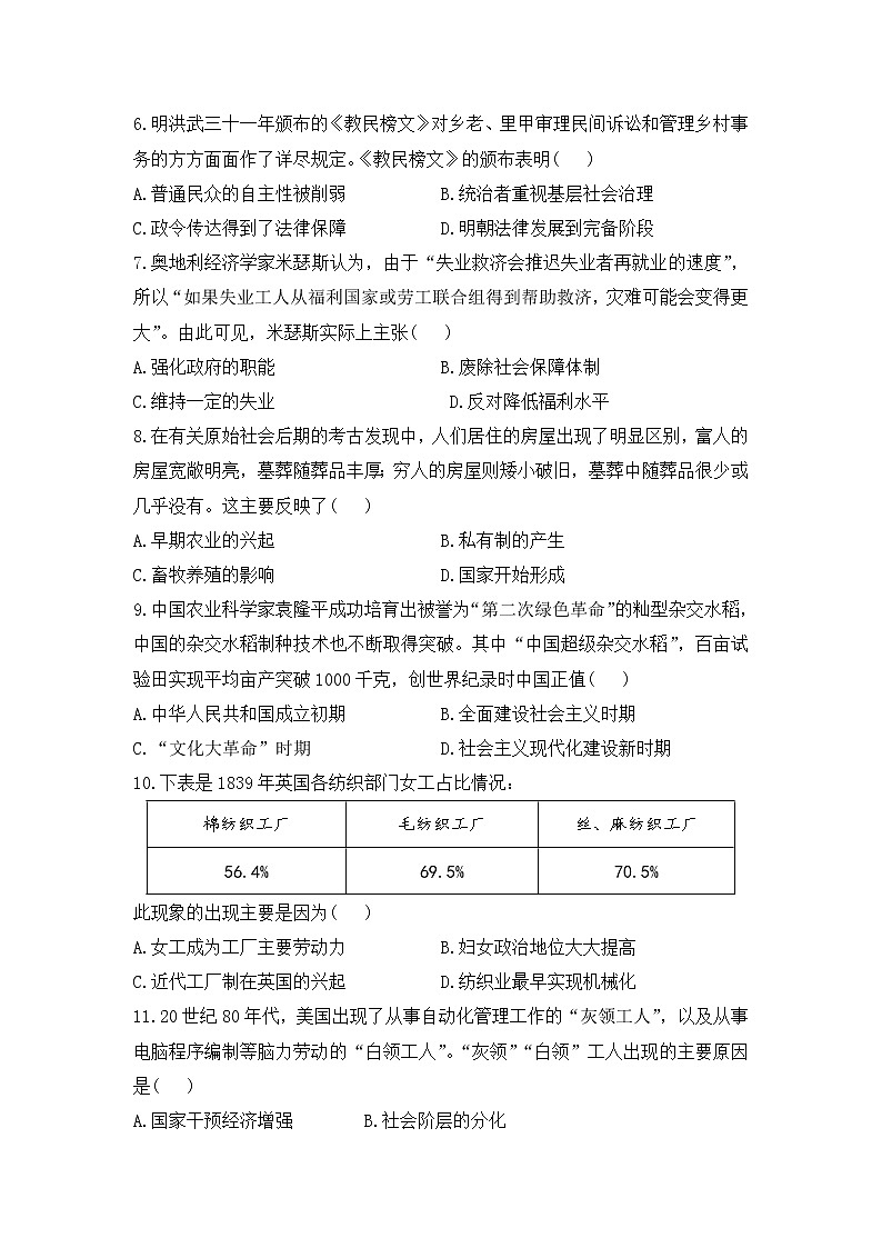 湖南省株洲市炎陵县2022-2023学年高二下学期入学检测历史试题02