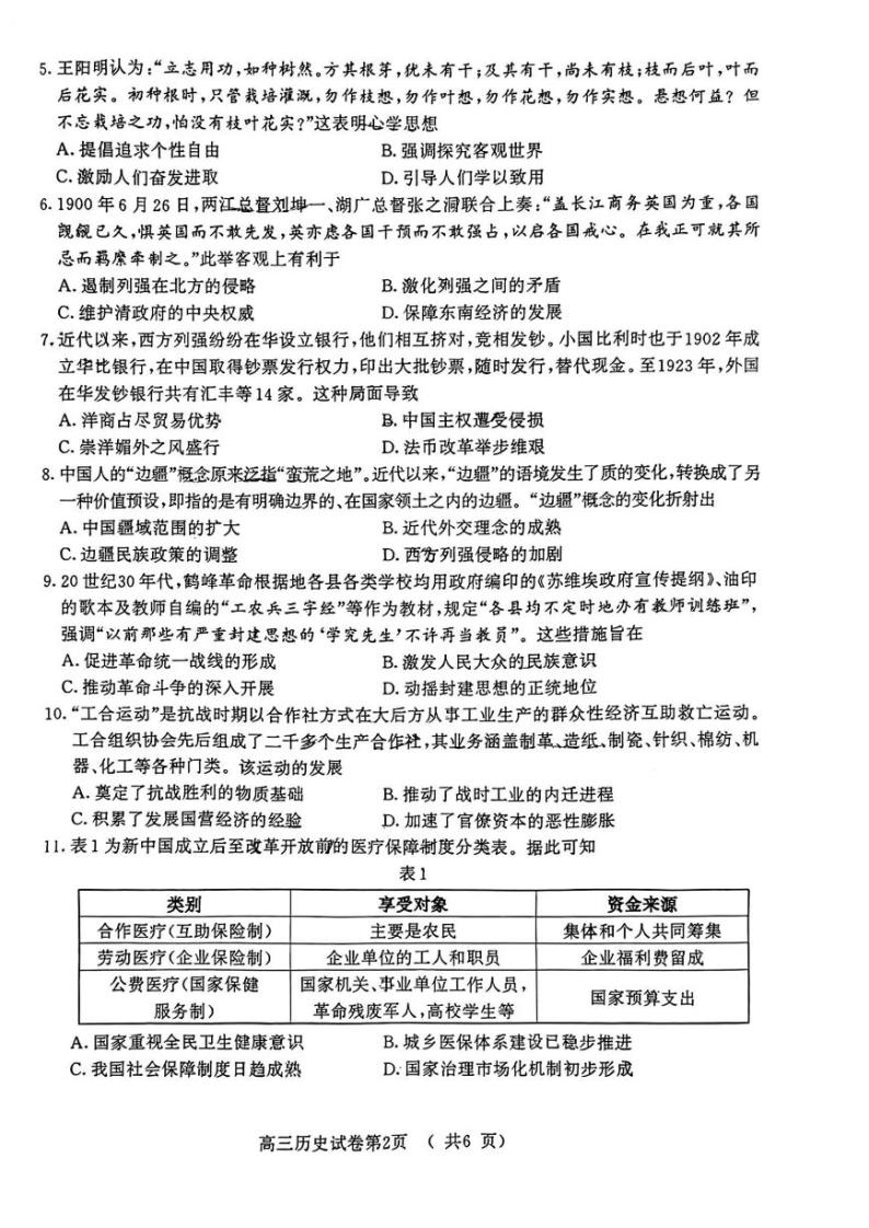 2023江苏省南京市、盐城市高三第一次模拟考试（期末考试） 历史试题及答案02
