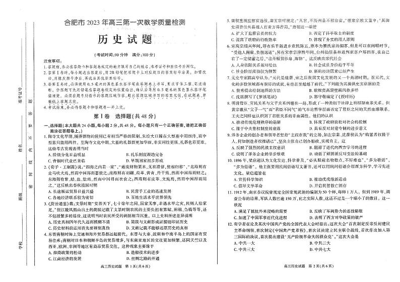 【历史】2023届安徽省合肥市高三第一次教学质量检测第1页
