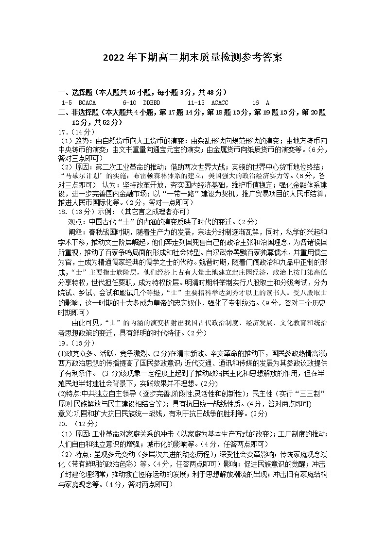 湖南省邵阳市新邵县2022-2023学年高二上学期期末质量检测历史试题01