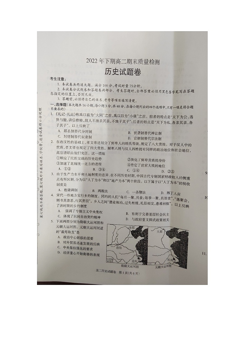 湖南省邵阳市新邵县2022-2023学年高二上学期期末质量检测历史试题01