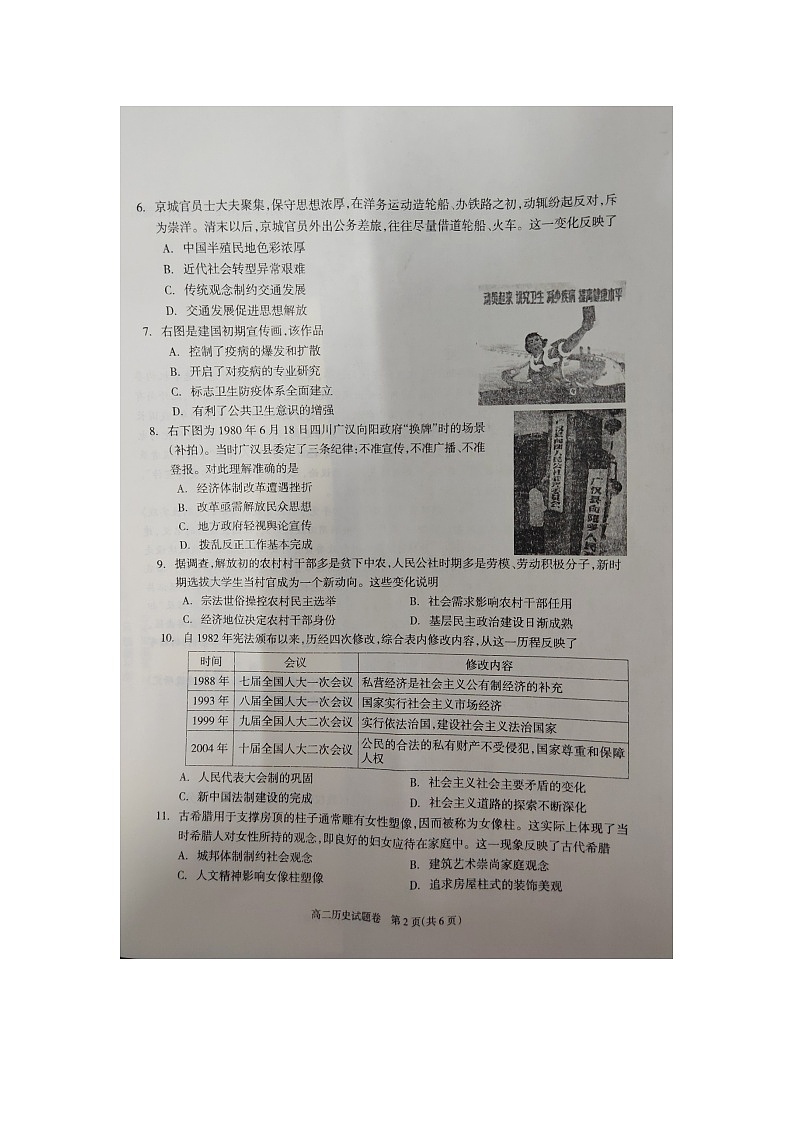湖南省邵阳市新邵县2022-2023学年高二上学期期末质量检测历史试题02