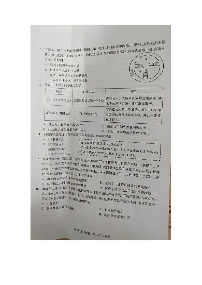湖南省邵阳市新邵县2022-2023学年高二上学期期末质量检测历史试题03