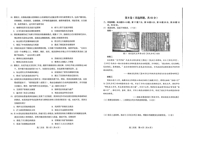 福建省龙岩市2022-2023学年高二上学期期末考试历史试题02