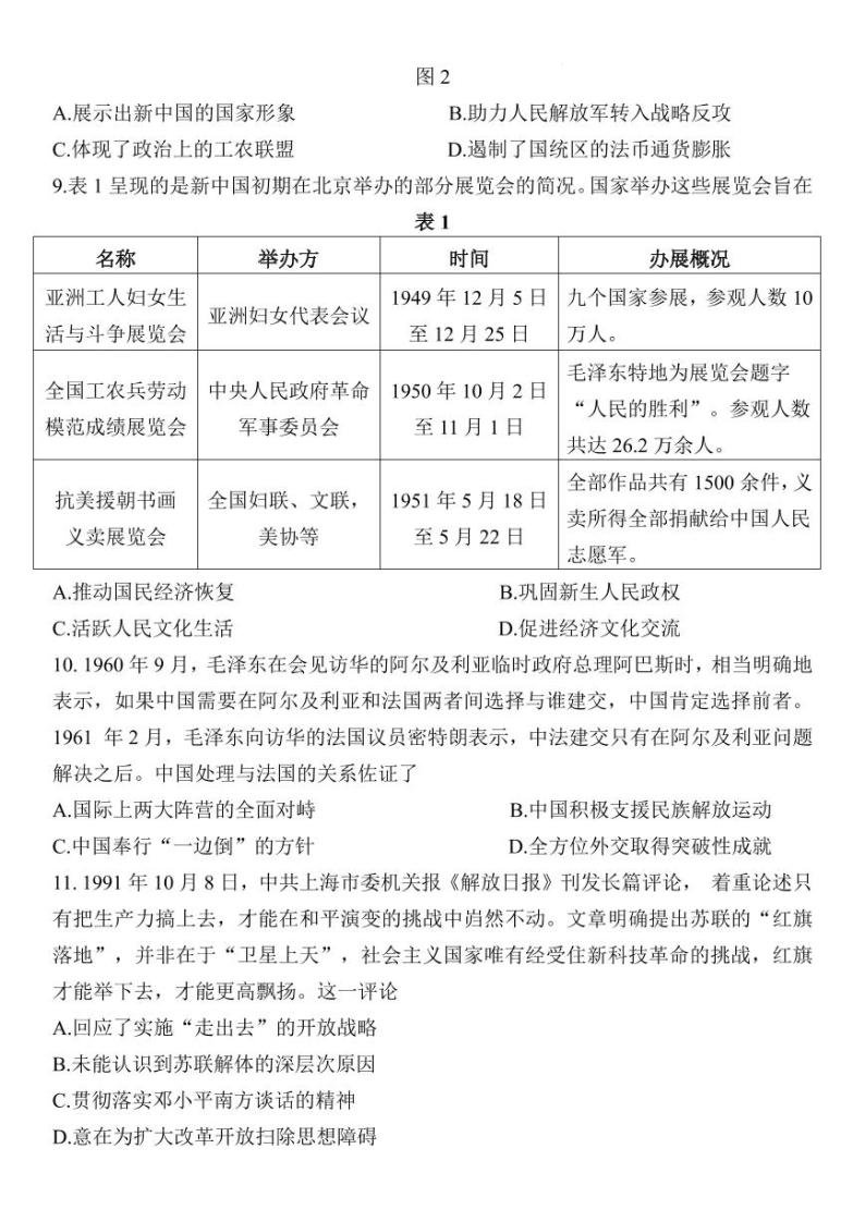 2023届江苏省南通市高三第一次调研测试（一模）历史试题及答案03