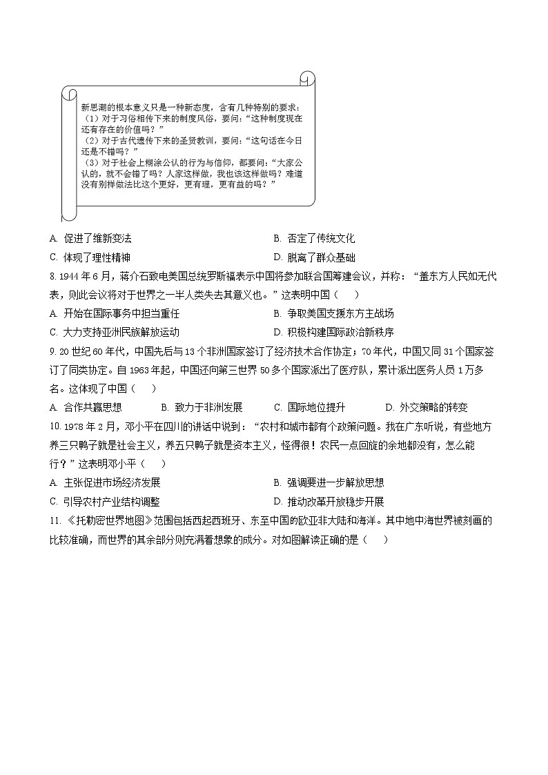 广东省佛山市2023届高三一模历史试题无答案第2页