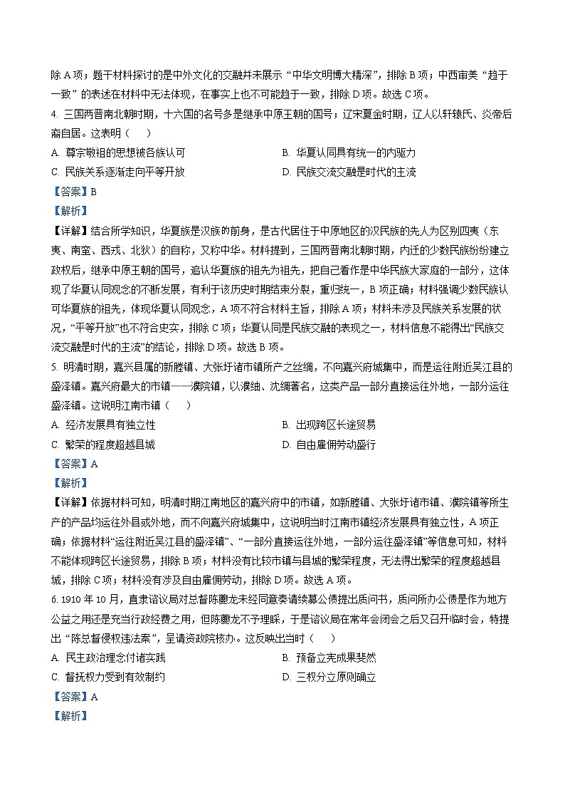 广东省佛山市2023届高三一模历史试题含解析第2页