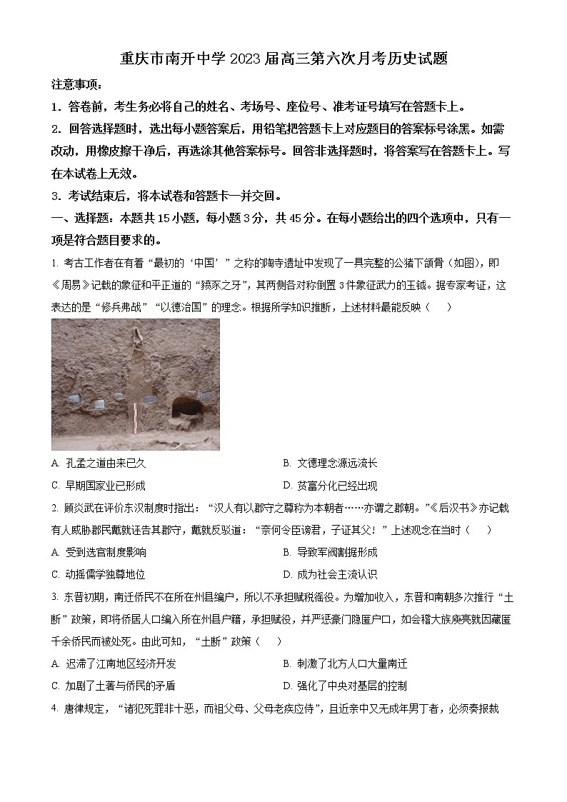 重庆市南开中学2022-2023学年高三下学期第六次质量检测历史试题无答案第1页