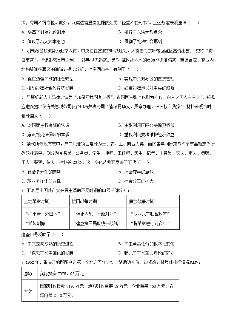 重庆市南开中学2022-2023学年高三下学期第六次质量检测历史试题无答案第2页