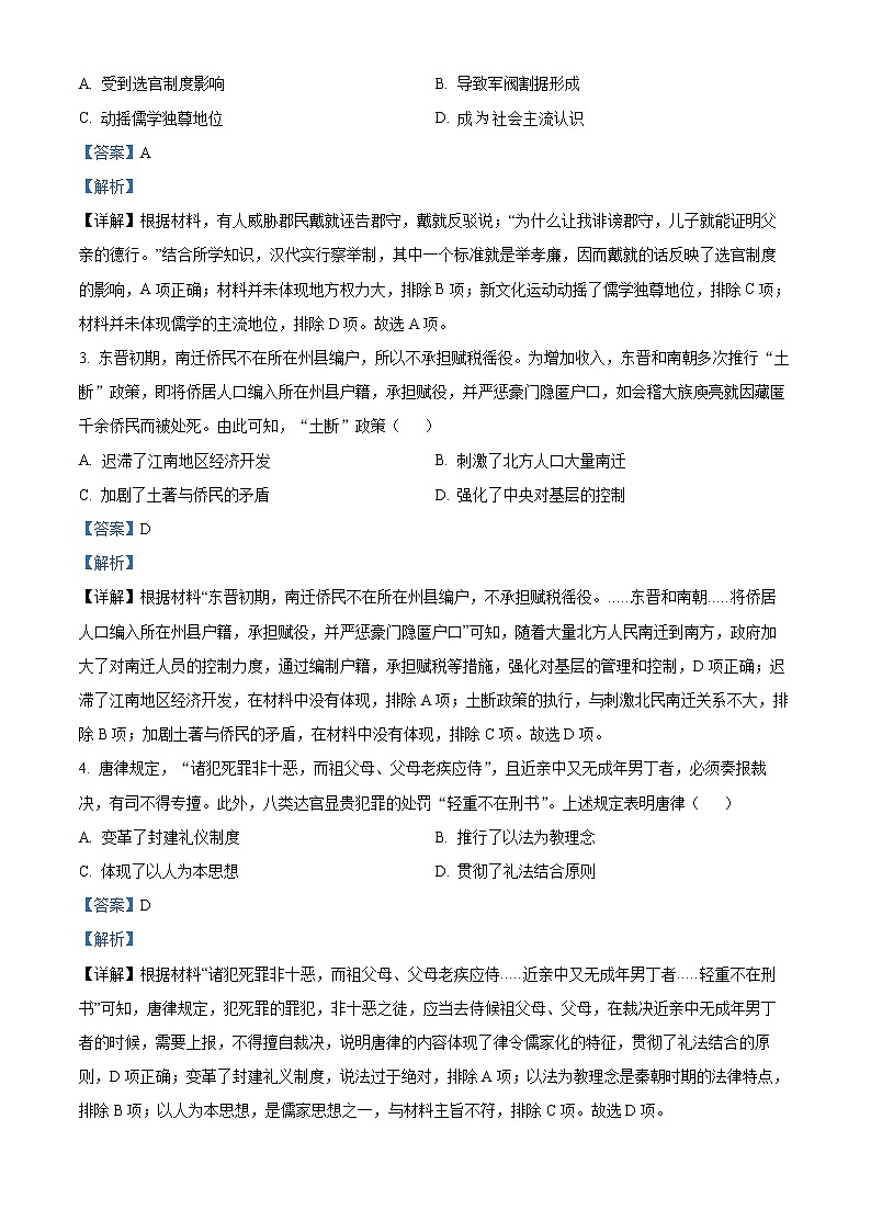 重庆市南开中学2022-2023学年高三下学期第六次质量检测历史试题含解析第2页