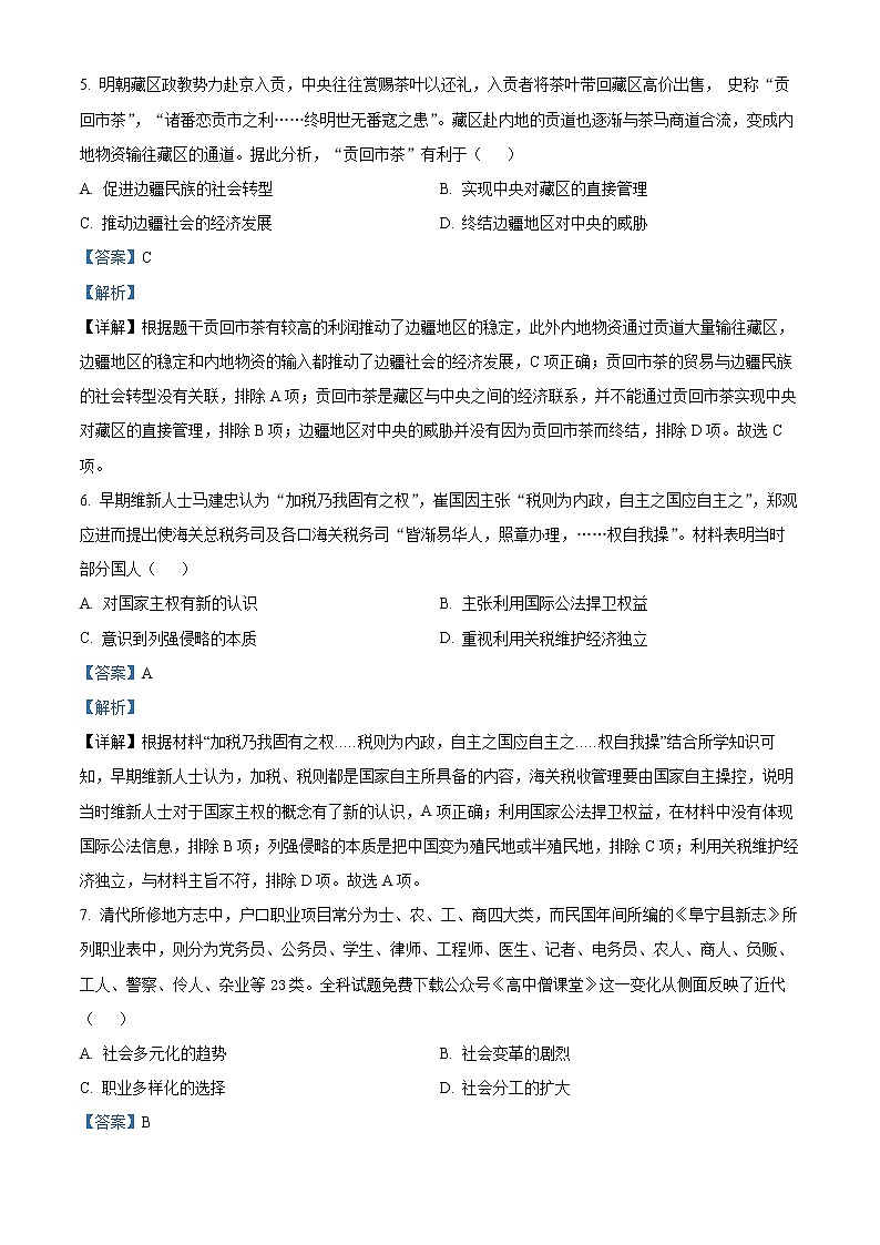 重庆市南开中学2022-2023学年高三下学期第六次质量检测历史试题含解析第3页