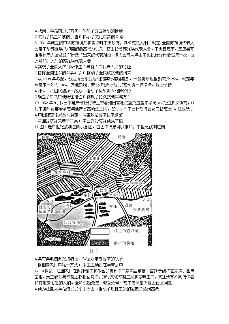 2023山东省高三下学期仿真模拟(一)历史试题含答案第2页
