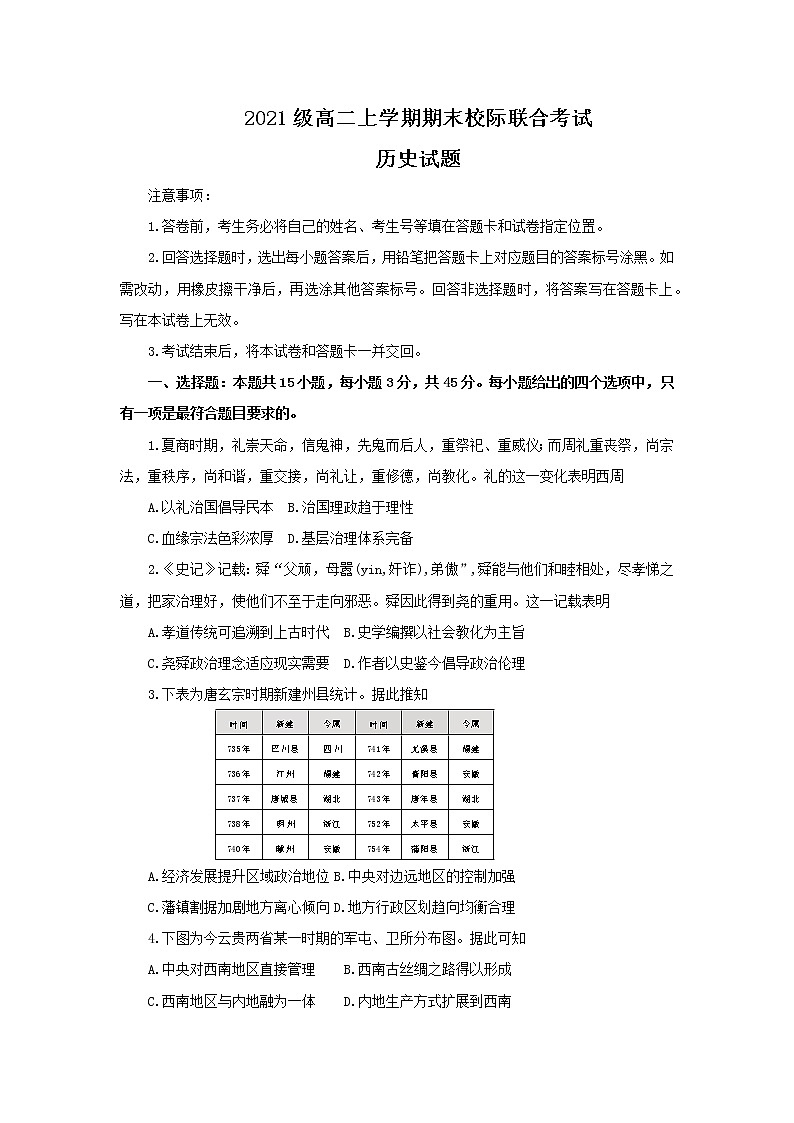 山东省日照市2022-2023学年高二上学期期末考试历史试题第1页