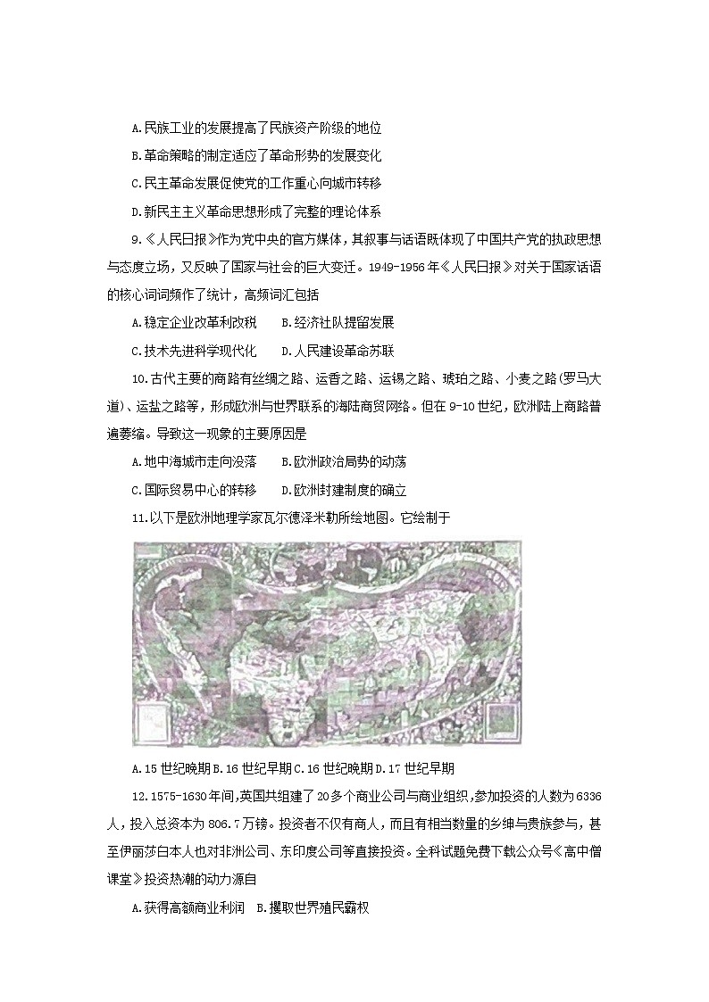 山东省日照市2022-2023学年高二上学期期末考试历史试题第3页