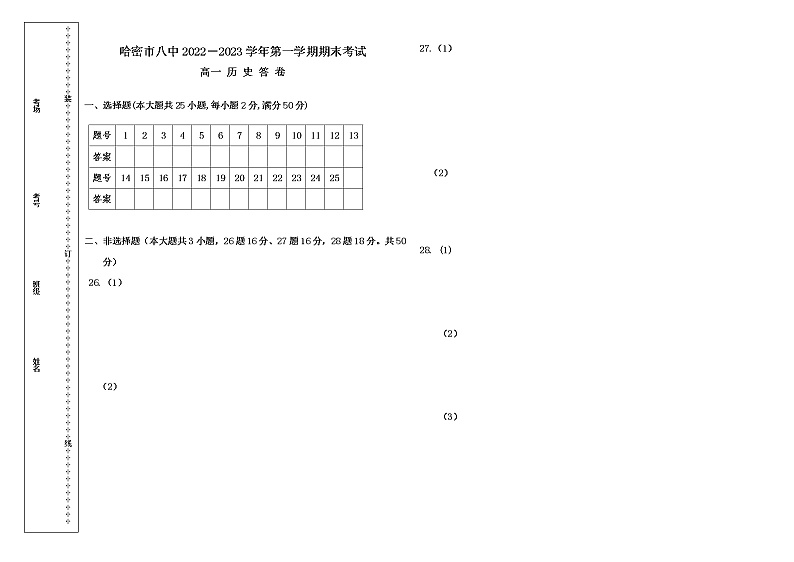 高一历史试卷答题卡模板第1页