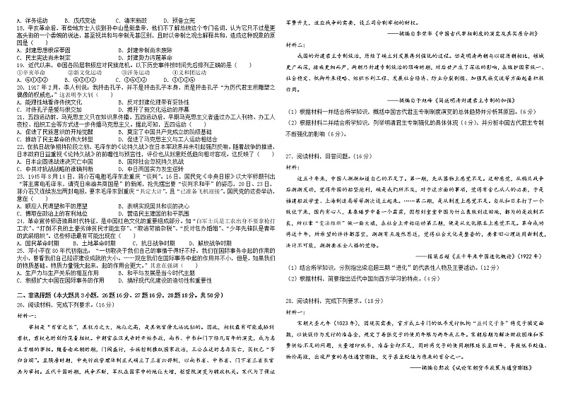 新疆哈密市第八中学2022-2023学年高一上学期期末考试历史试题第2页