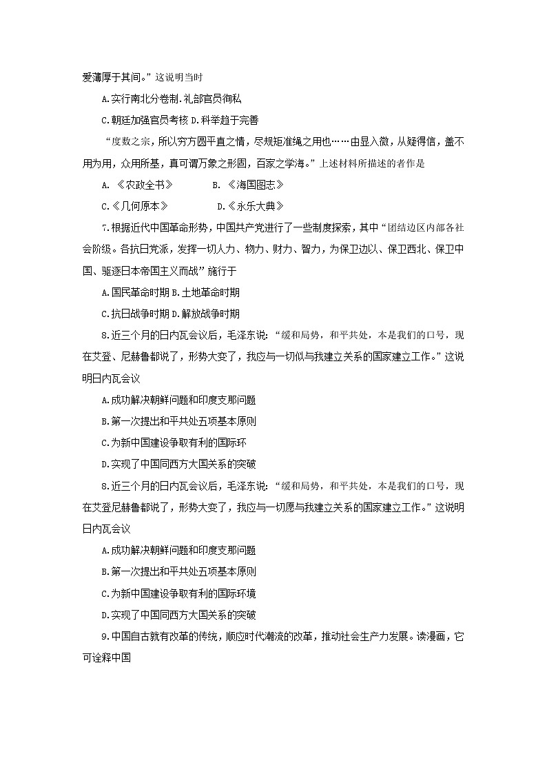 浙江省名校联盟(七彩阳光联盟)2022-2023学年高三下学期返校联考历史试题第2页