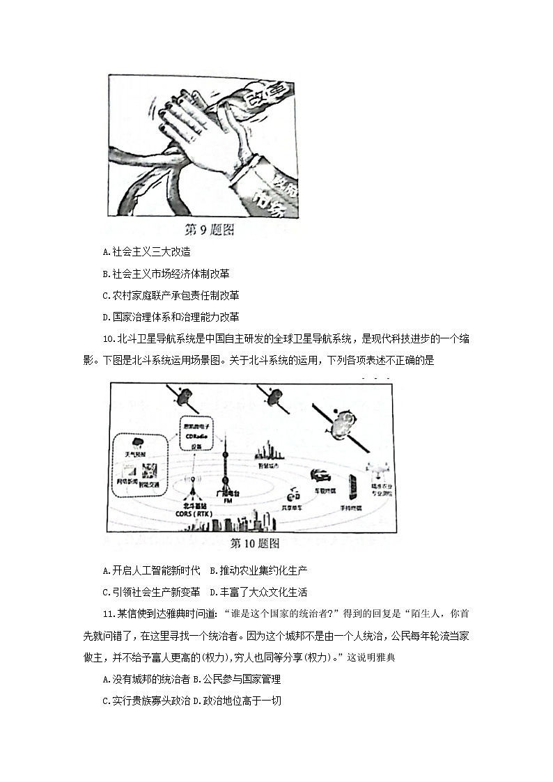 浙江省名校联盟(七彩阳光联盟)2022-2023学年高三下学期返校联考历史试题第3页