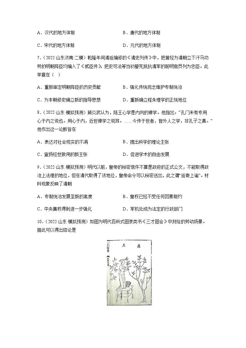 专题04 明清中国版图的奠定与面临的挑战-备战2023年山东省新高考历史一轮复习模拟精编(中外历史纲要上)第2页
