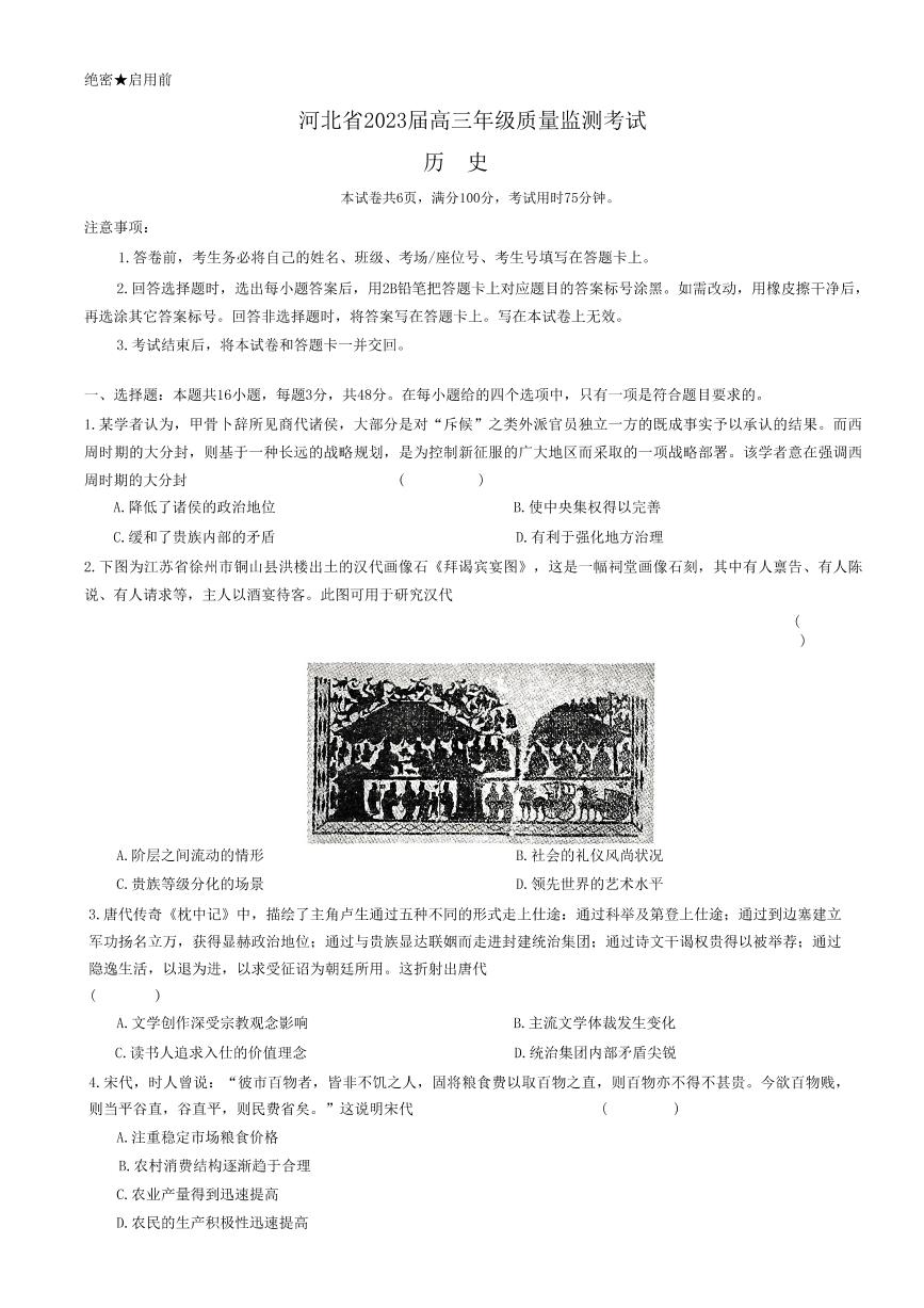 河北省邢台市名校联盟2022-2023学年高三下学期1月份开学质量检测考历史试卷及答案