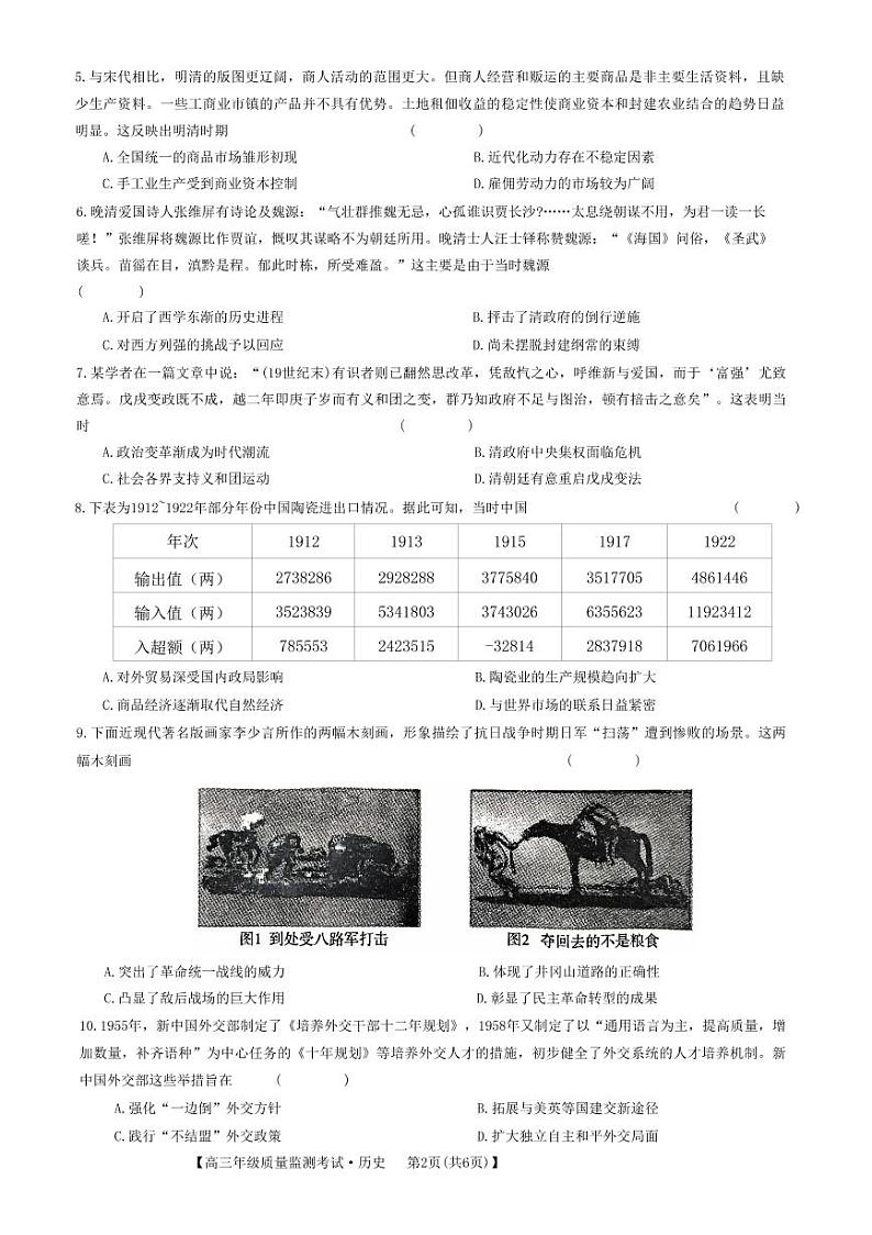 河北省邢台市名校联盟2022-2023学年高三下学期1月份开学质量检测考历史试卷及答案03