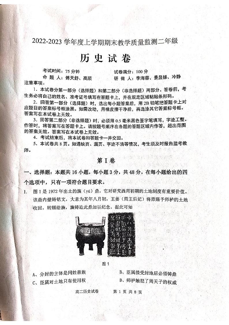 辽宁省大石桥市第三高级中学2022-2023学年高二上学期期末考试历史试题第1页