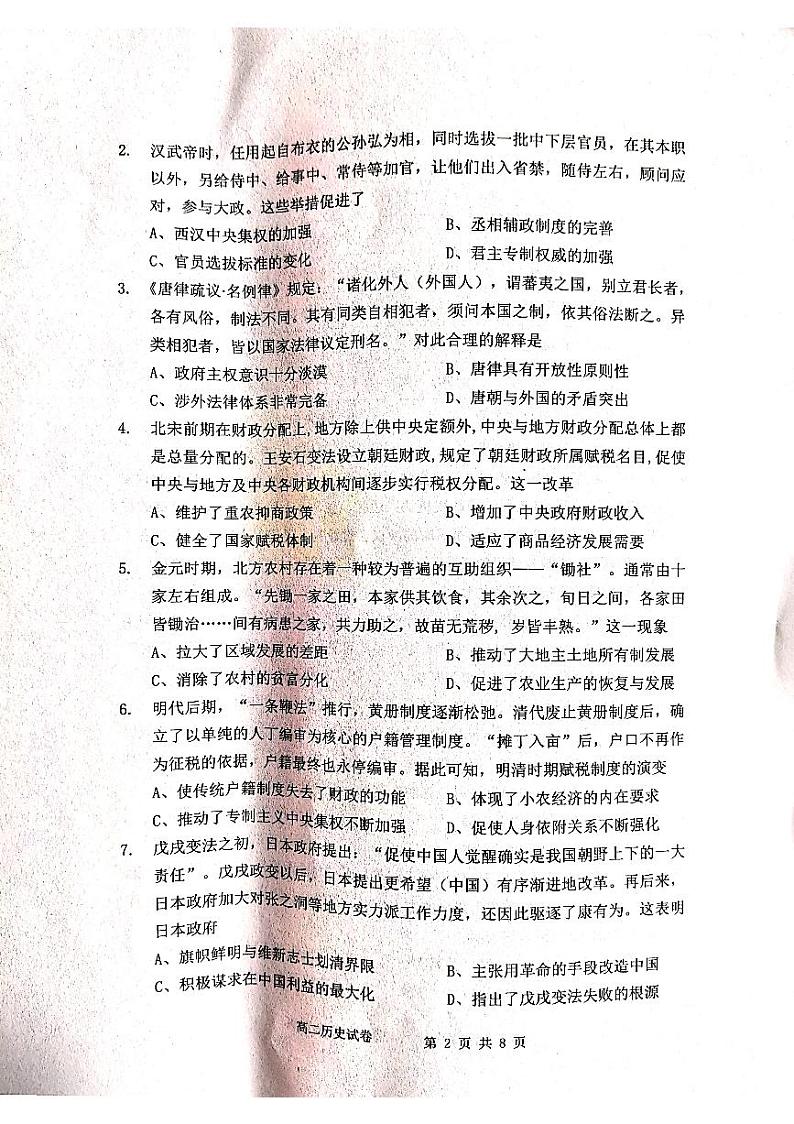 辽宁省大石桥市第三高级中学2022-2023学年高二上学期期末考试历史试题第2页