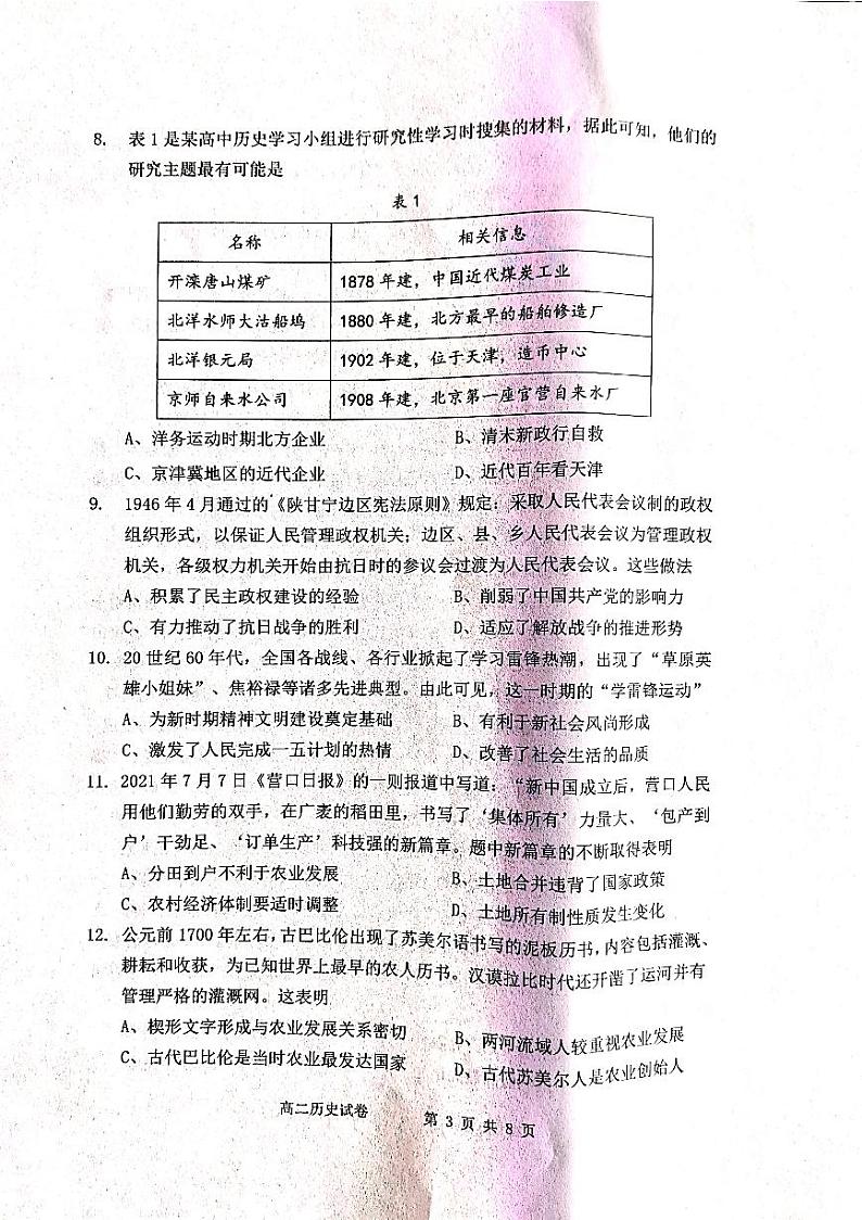 辽宁省大石桥市第三高级中学2022-2023学年高二上学期期末考试历史试题第3页