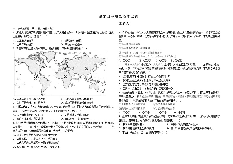 黑龙江省肇东市第四中学校2022-2023学年高三下学期开学考试历史试题第1页