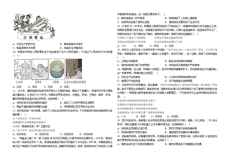 黑龙江省肇东市第四中学校2022-2023学年高三下学期开学考试历史试题第2页