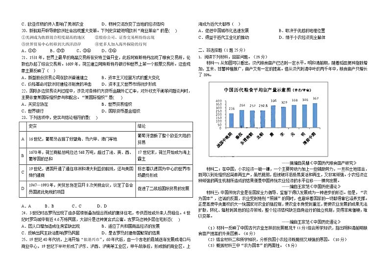 黑龙江省肇东市第四中学校2022-2023学年高三下学期开学考试历史试题第3页