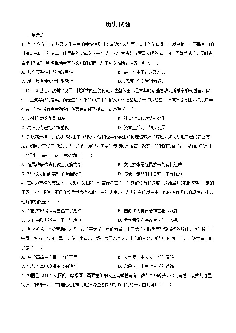 山东省莱阳市第一中学2022-2023学年高三上学期期末练习历史试题4第1页