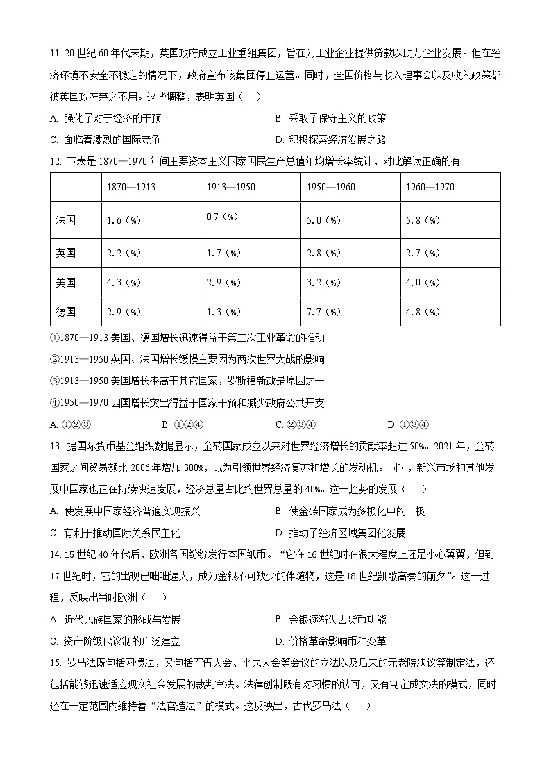 山东省莱阳市第一中学2022-2023学年高三上学期期末练习历史试题4第3页