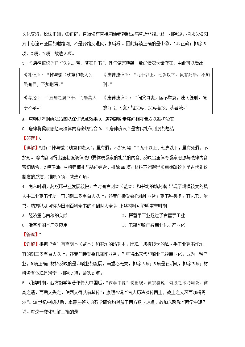 2023年高考第一次模拟考试卷:历史(北京A卷)(全解全析)第2页