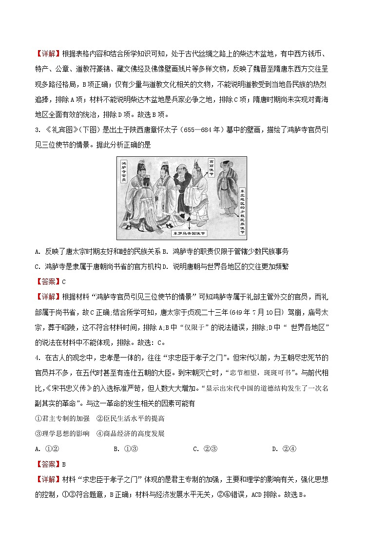 2023年高考第一次模拟考试卷:历史(北京B卷)(全解全析)02